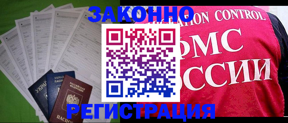 прописка для работы в Кирсе