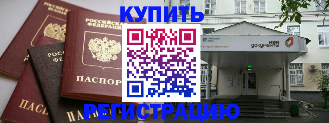 прописка в Кирсе
