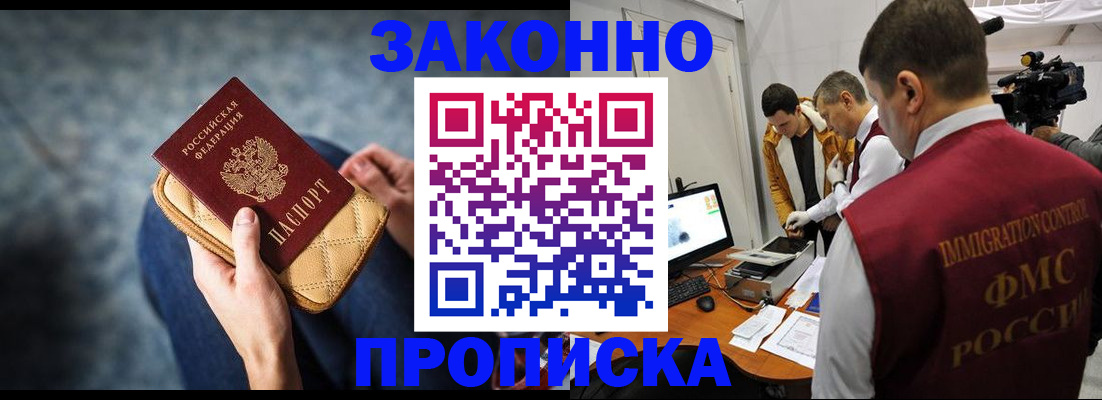 прописка регистрация в Кирсе
