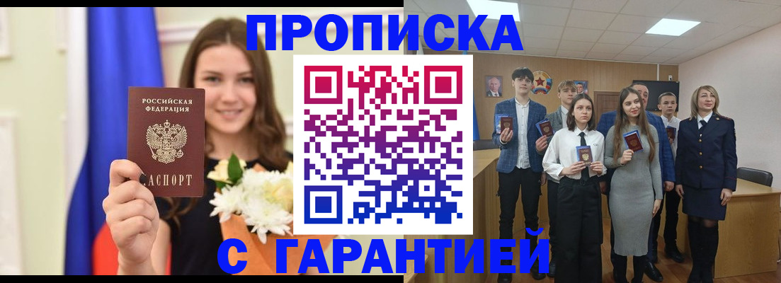 прописка в Кирсе